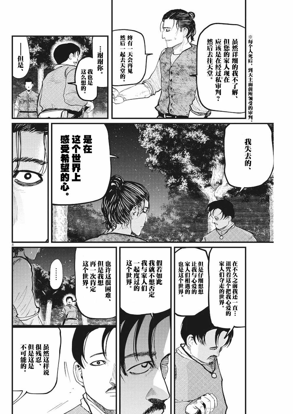 关于地球的运动漫画,第9话3图