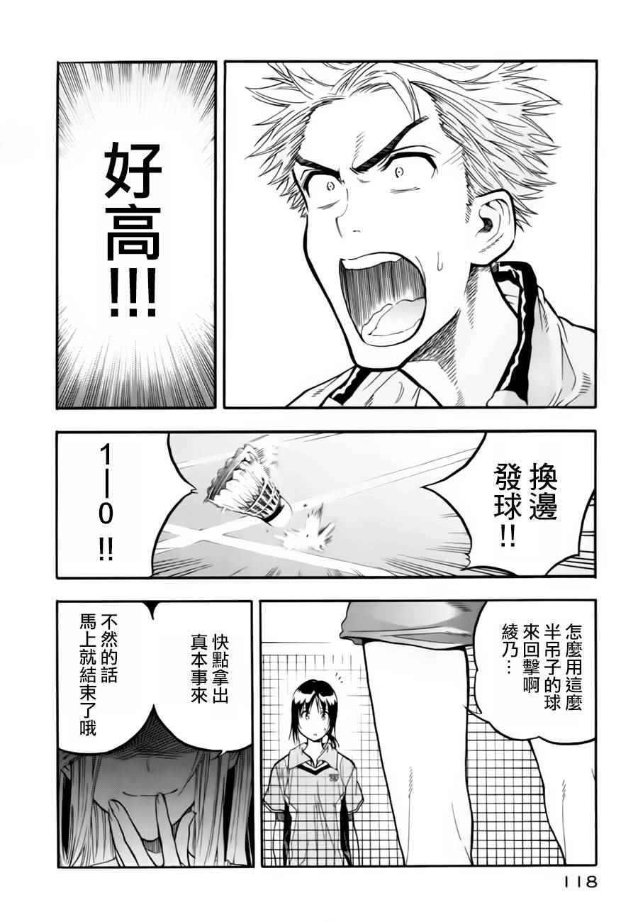 轻羽飞扬漫画,第2话2图