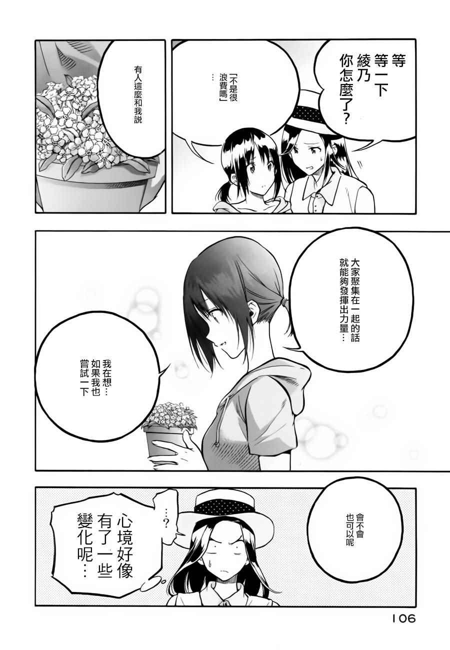 轻羽飞扬漫画,第2话2图