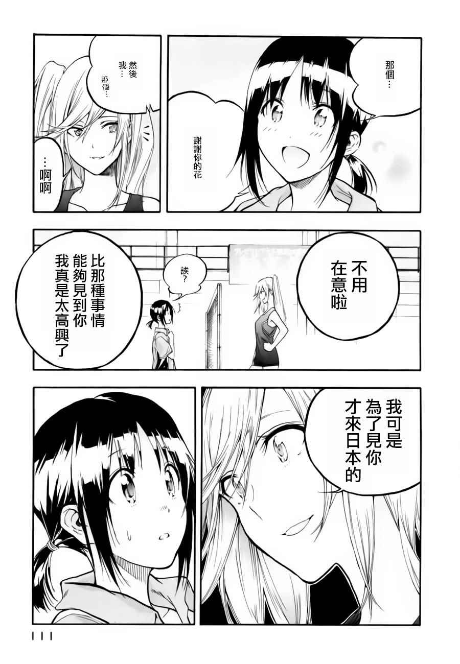 轻羽飞扬漫画,第2话1图