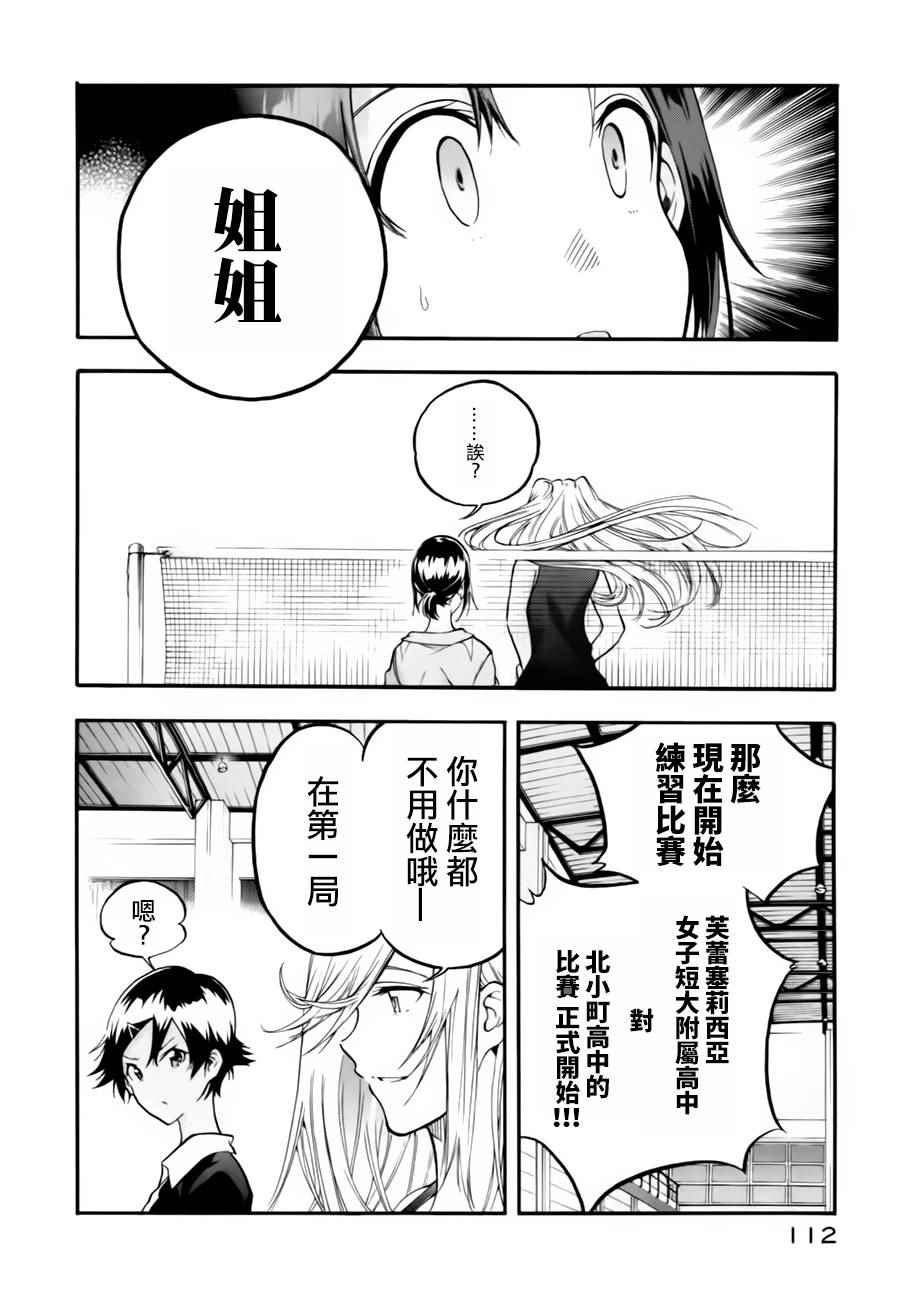 轻羽飞扬漫画,第2话2图