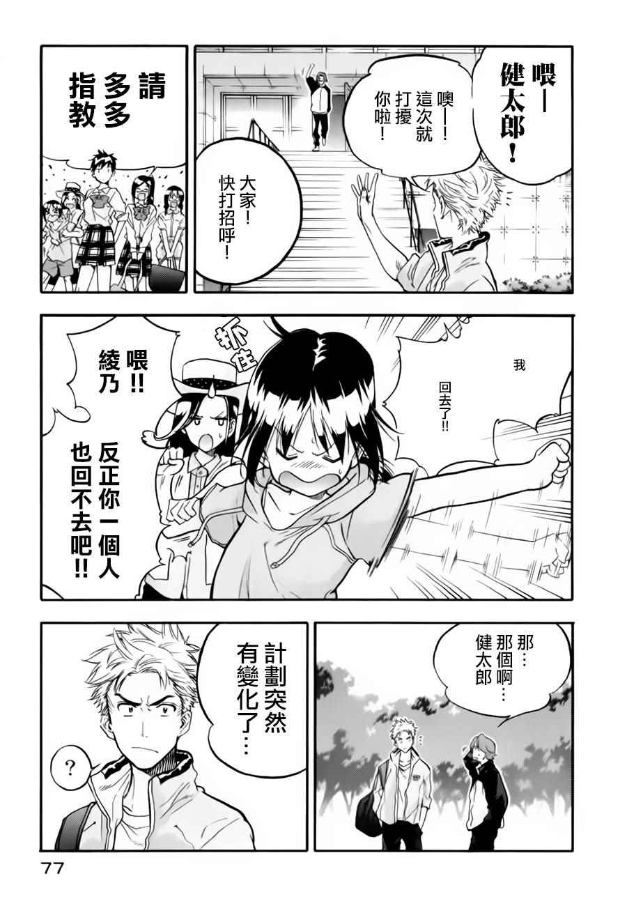 轻羽飞扬漫画,第2话4图