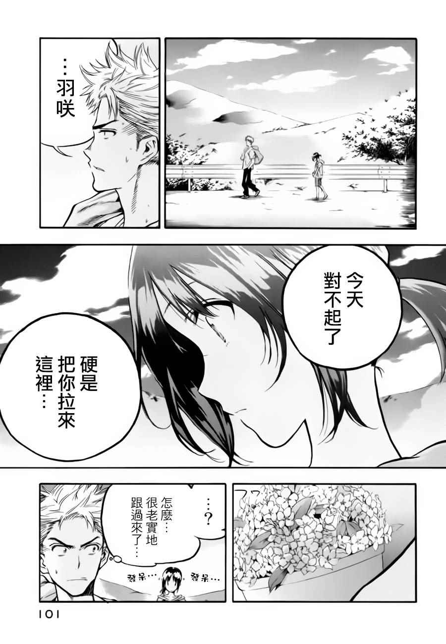 轻羽飞扬漫画,第2话2图