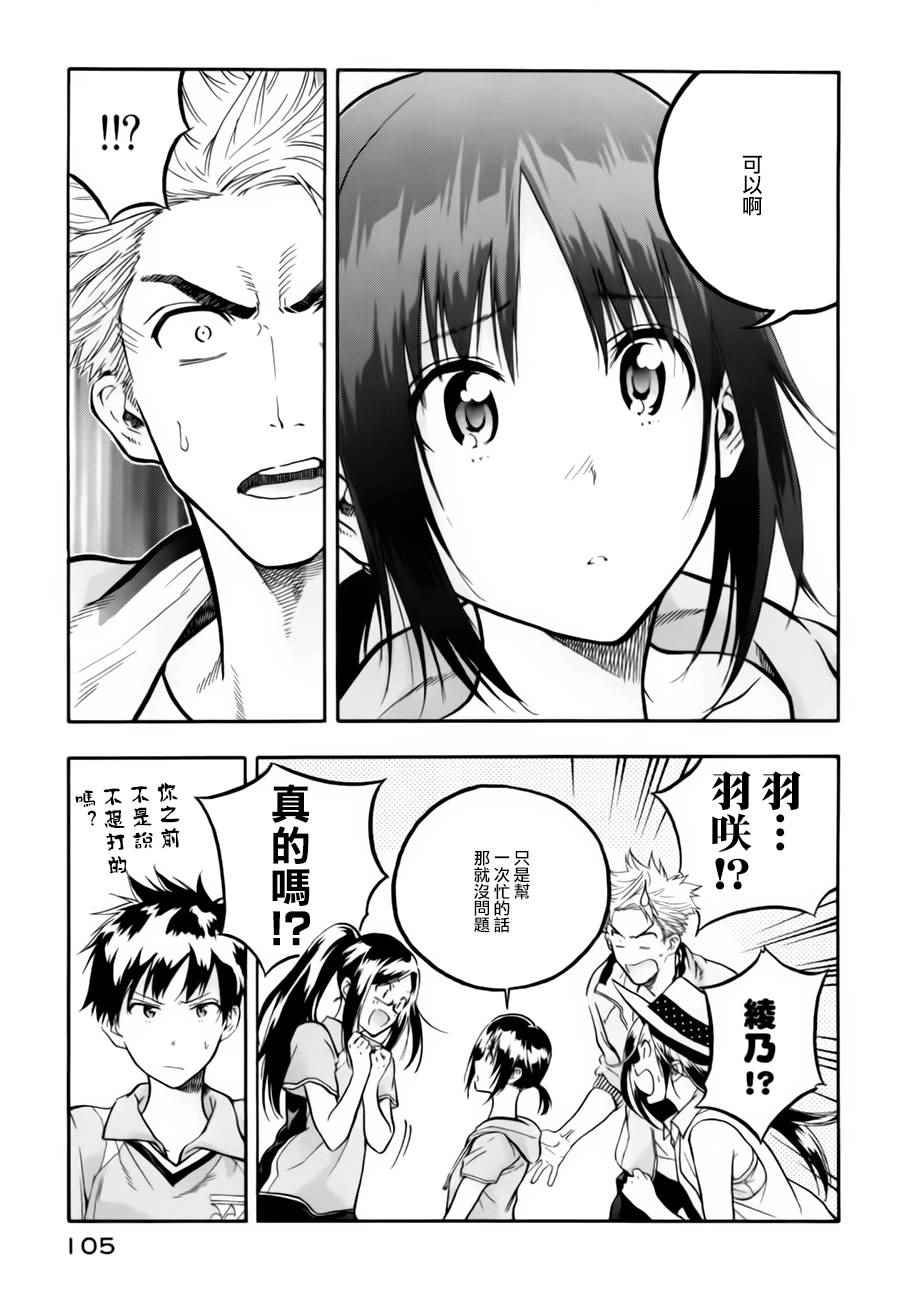 轻羽飞扬漫画,第2话1图