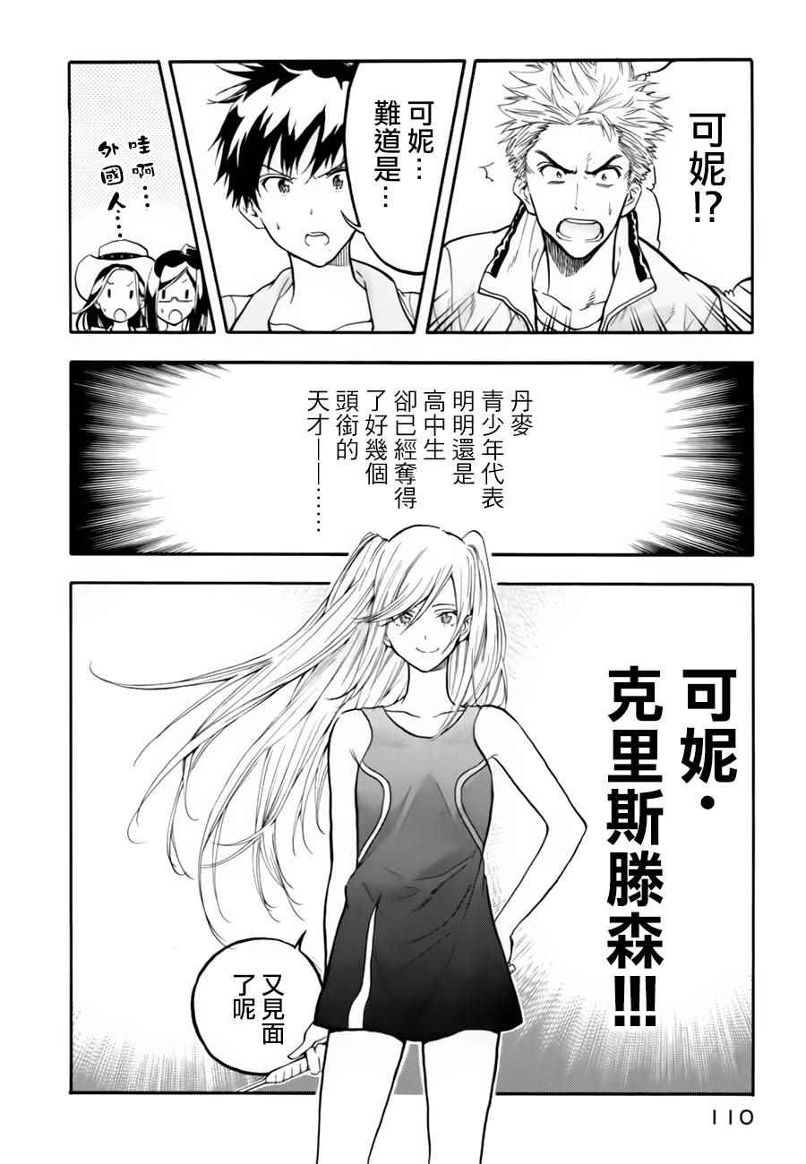 轻羽飞扬漫画,第2话5图