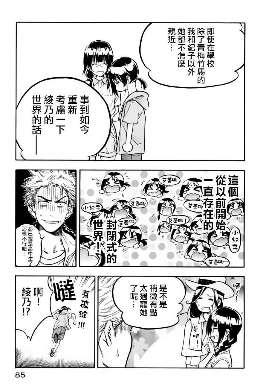 轻羽飞扬漫画,第2话1图