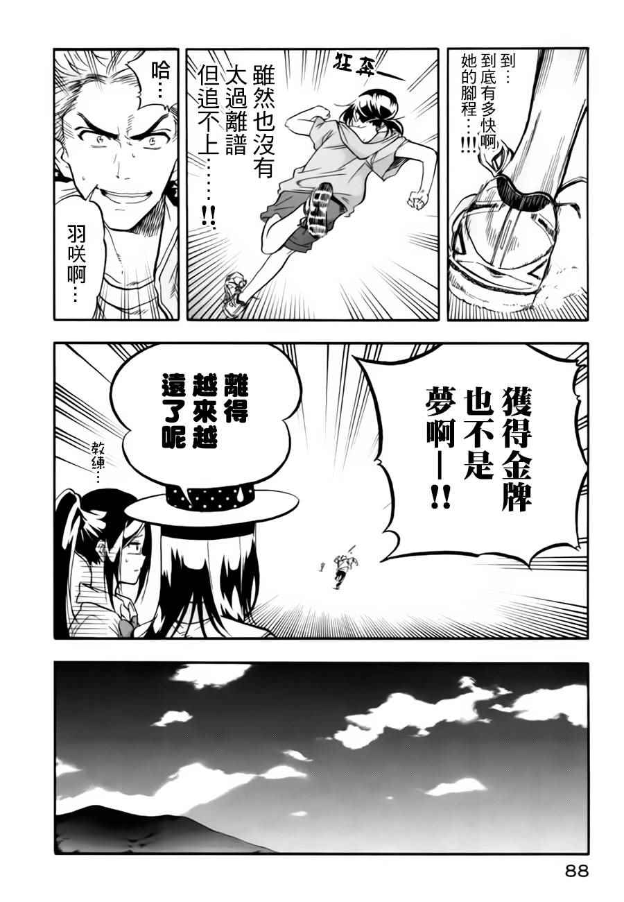 轻羽飞扬漫画,第2话4图