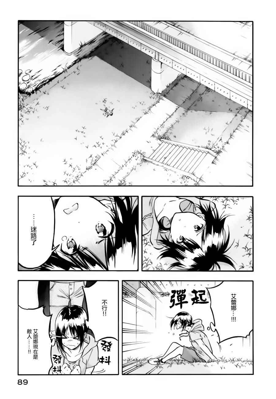 轻羽飞扬漫画,第2话5图