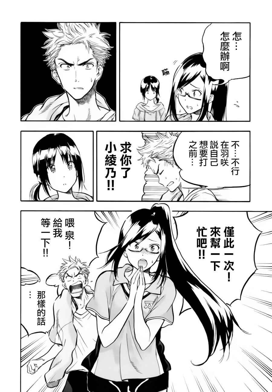 轻羽飞扬漫画,第2话5图