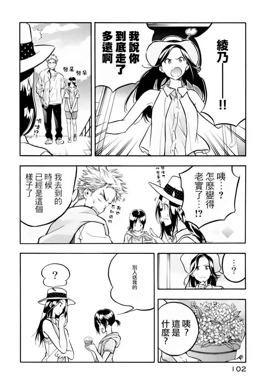 轻羽飞扬漫画,第2话3图