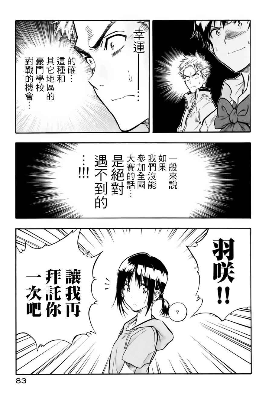 轻羽飞扬漫画,第2话4图