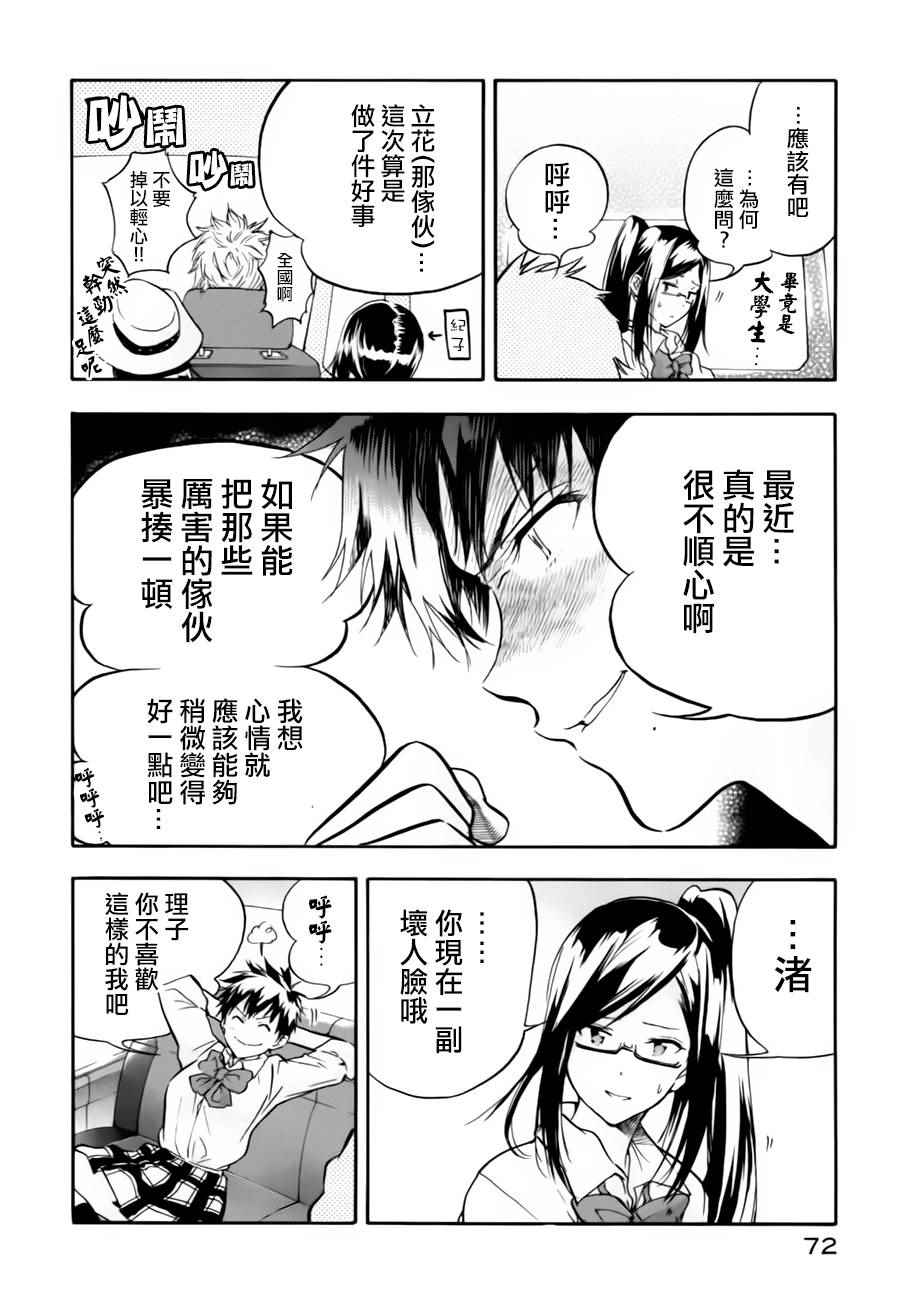 轻羽飞扬漫画,第2话4图