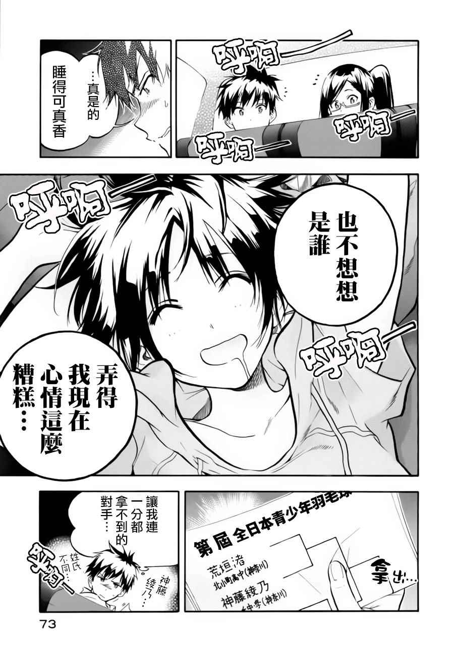 轻羽飞扬漫画,第2话5图