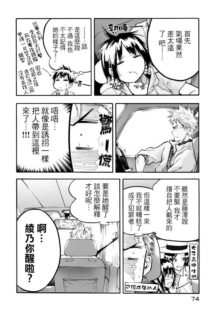 轻羽飞扬漫画,第2话1图