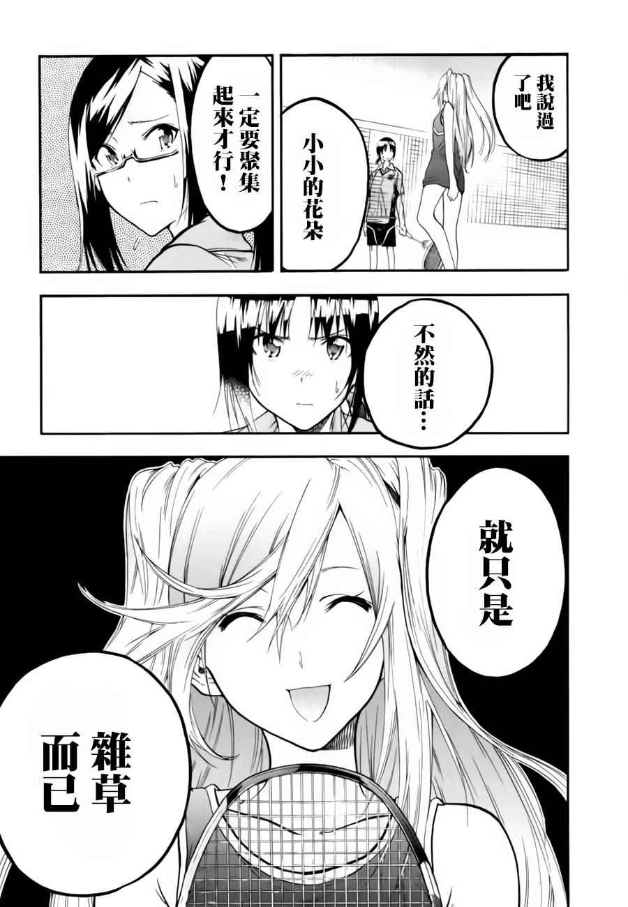 轻羽飞扬漫画,第2话3图