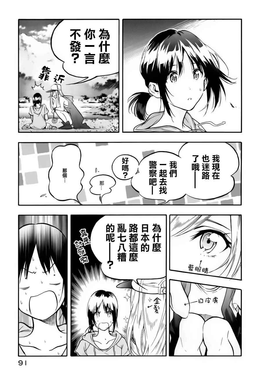 轻羽飞扬漫画,第2话2图