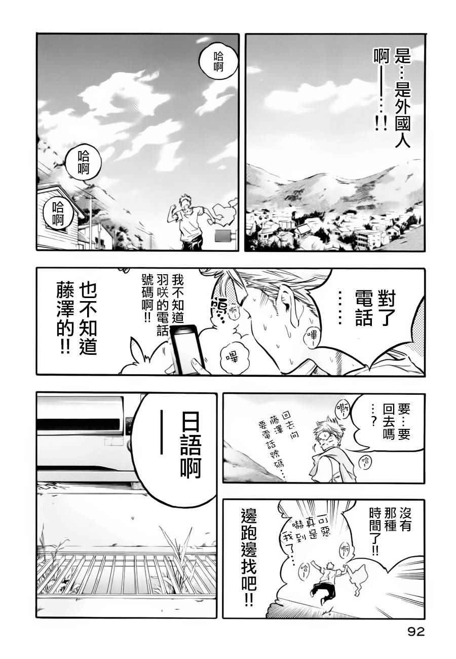 轻羽飞扬漫画,第2话3图