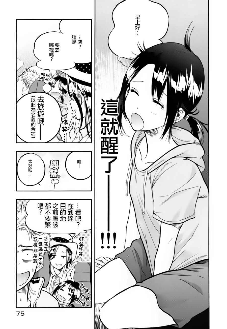 轻羽飞扬漫画,第2话2图