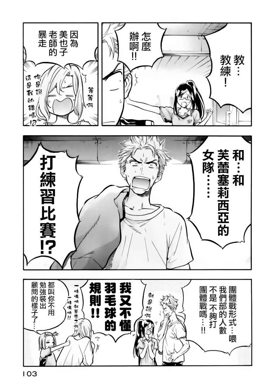 轻羽飞扬漫画,第2话4图