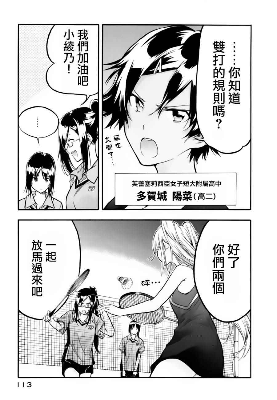 轻羽飞扬漫画,第2话3图