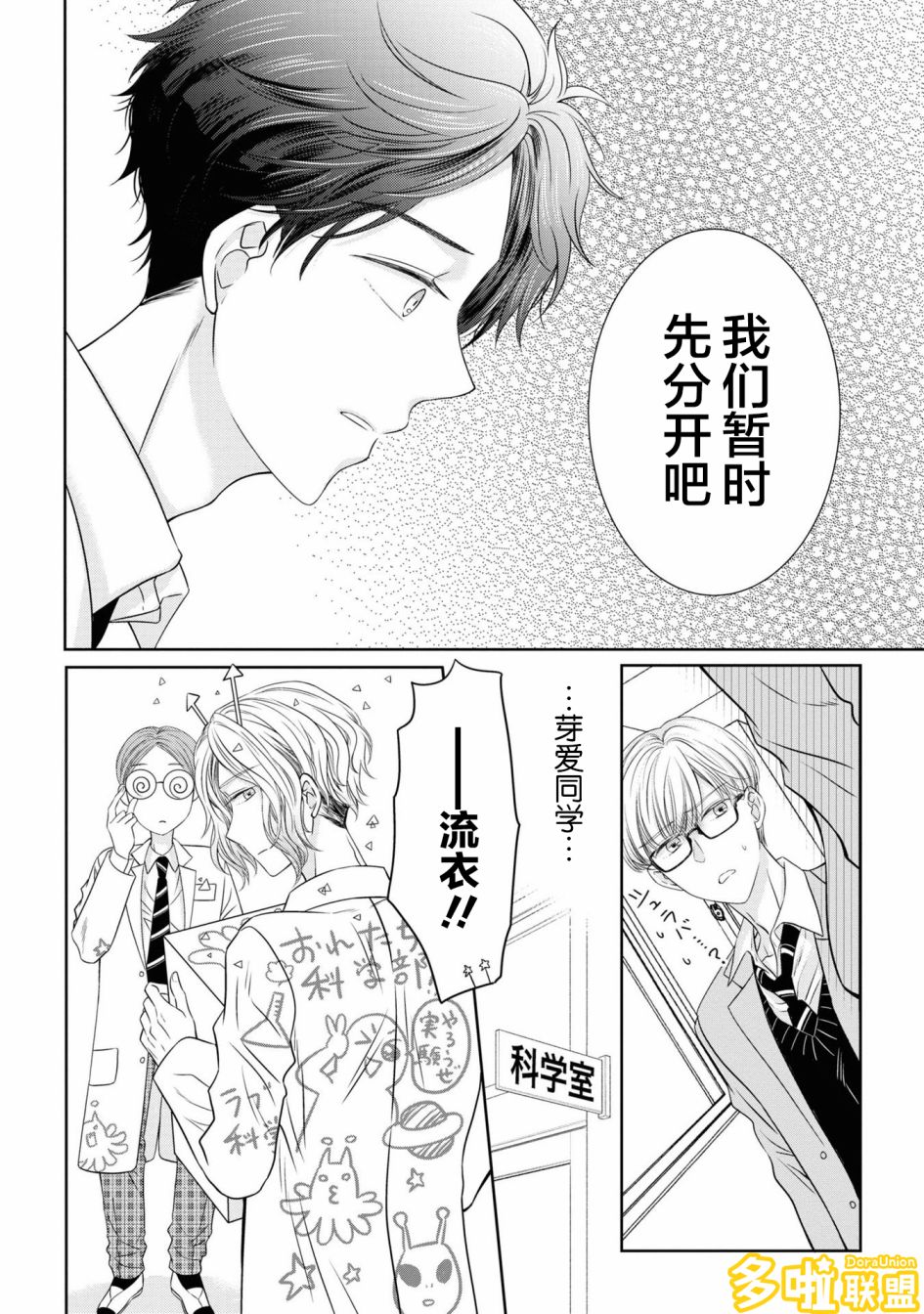 我的女朋友好像是外星人漫画,第6话1图