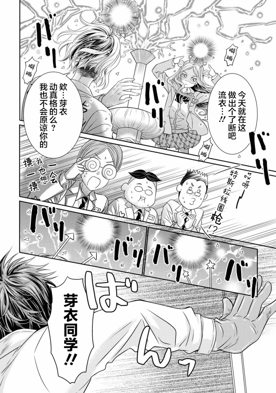 我的女朋友好像是外星人漫画,第6话3图