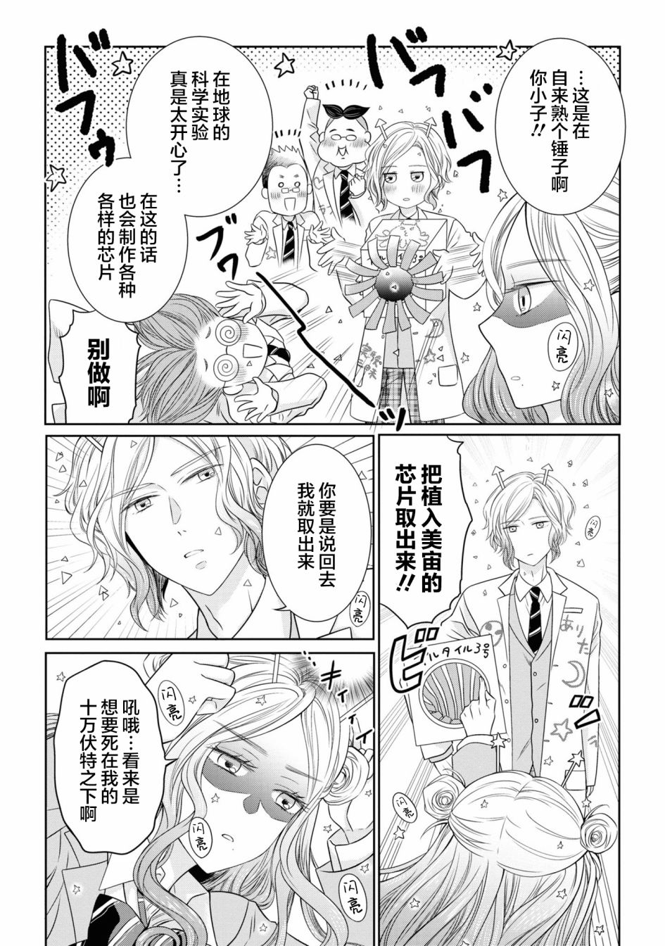 我的女朋友好像是外星人漫画,第6话2图