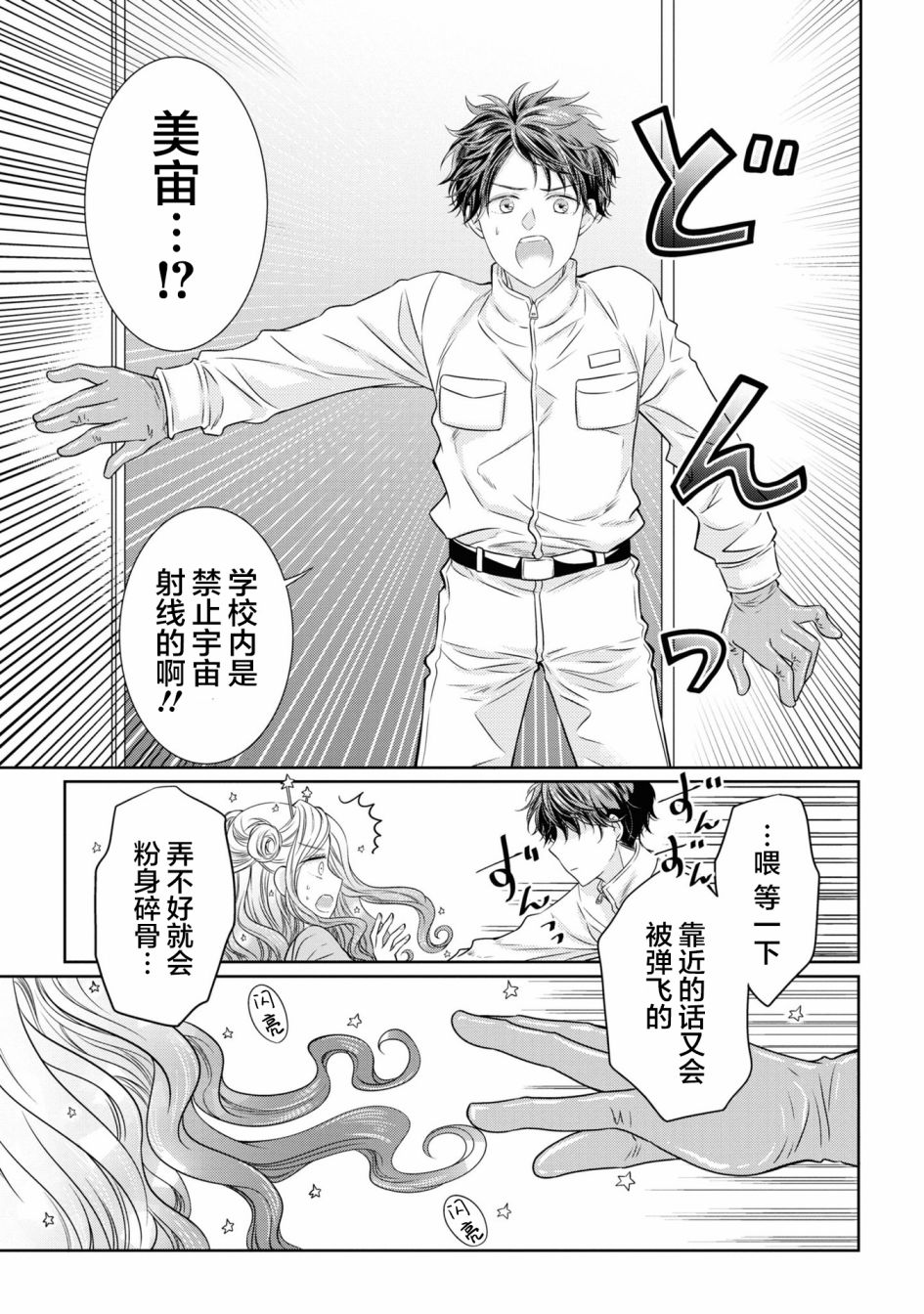 我的女朋友好像是外星人漫画,第6话4图