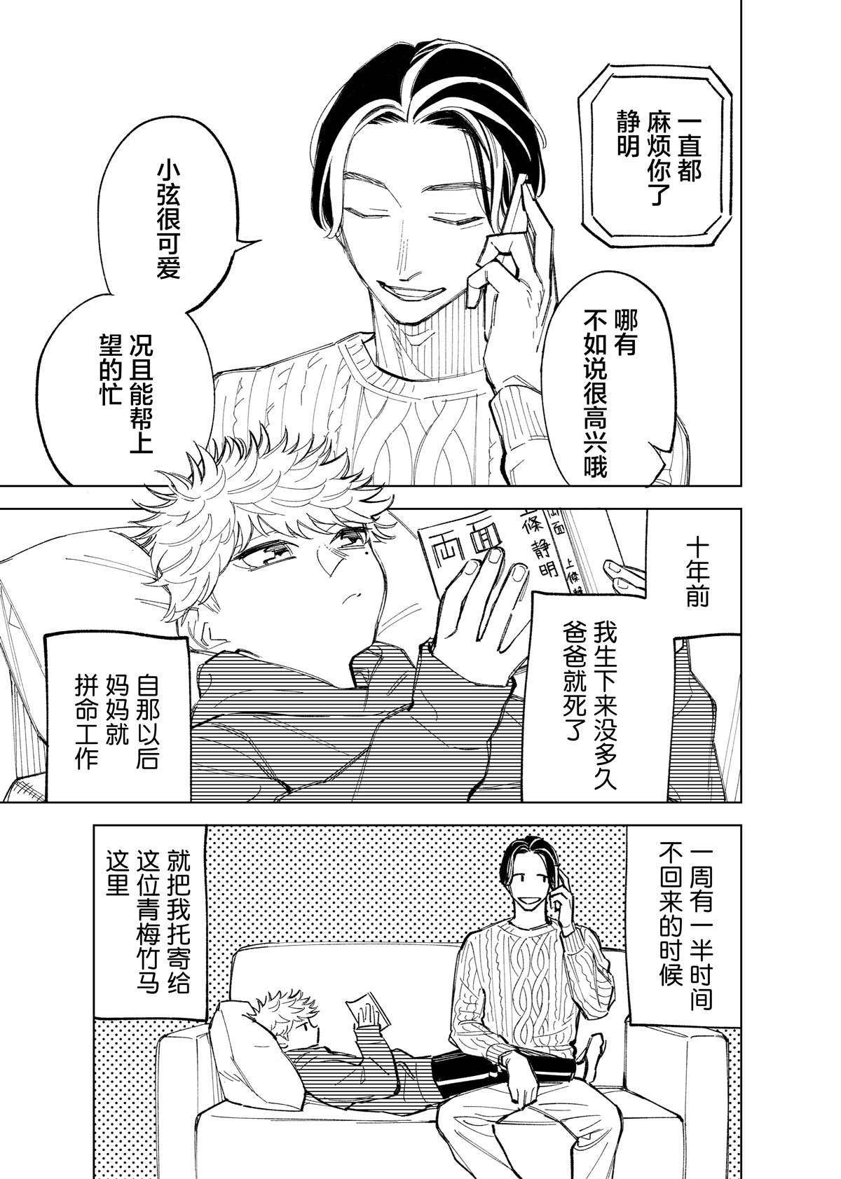 妈妈的青梅竹马漫画,短篇2图