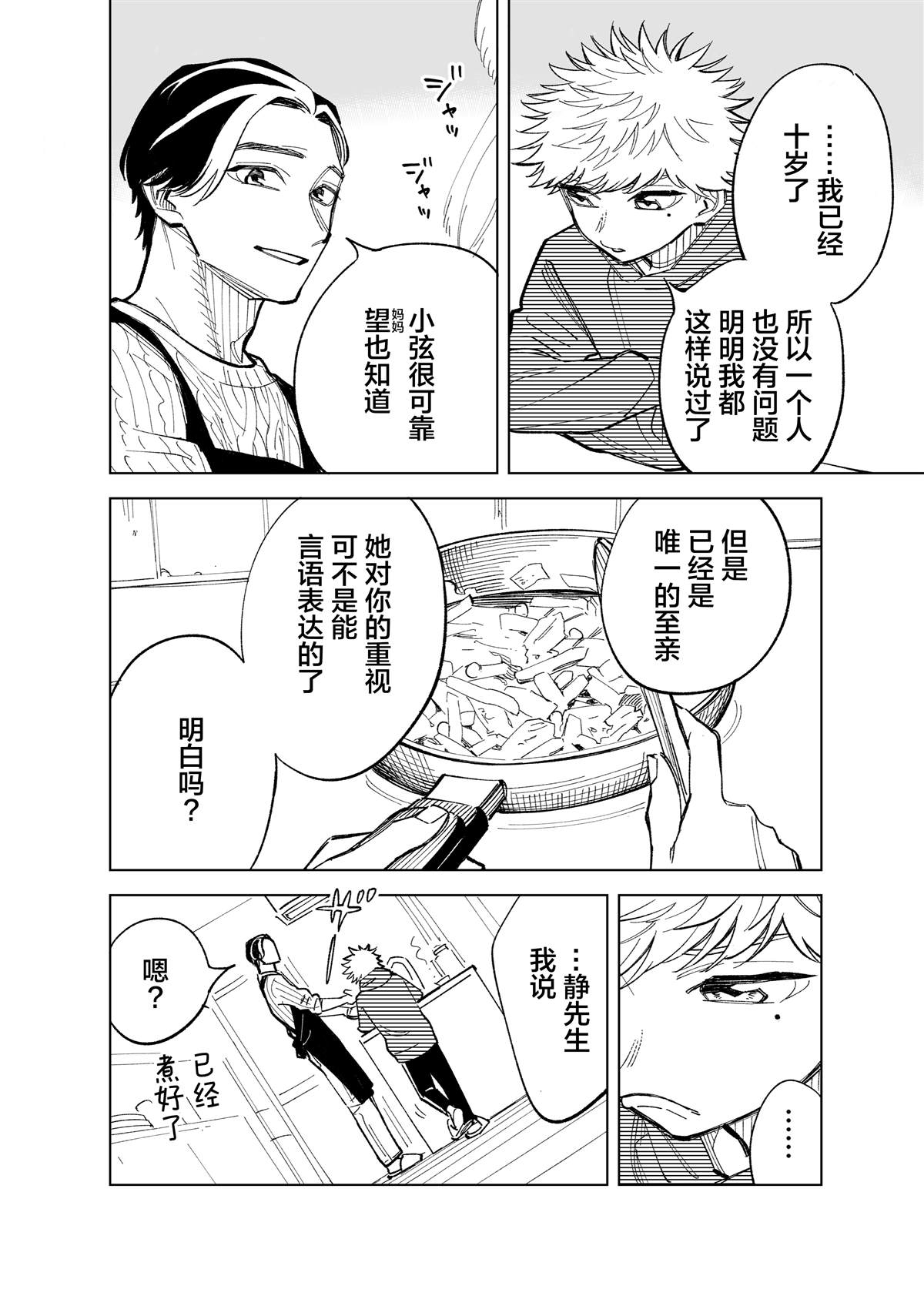 妈妈的青梅竹马漫画,短篇3图