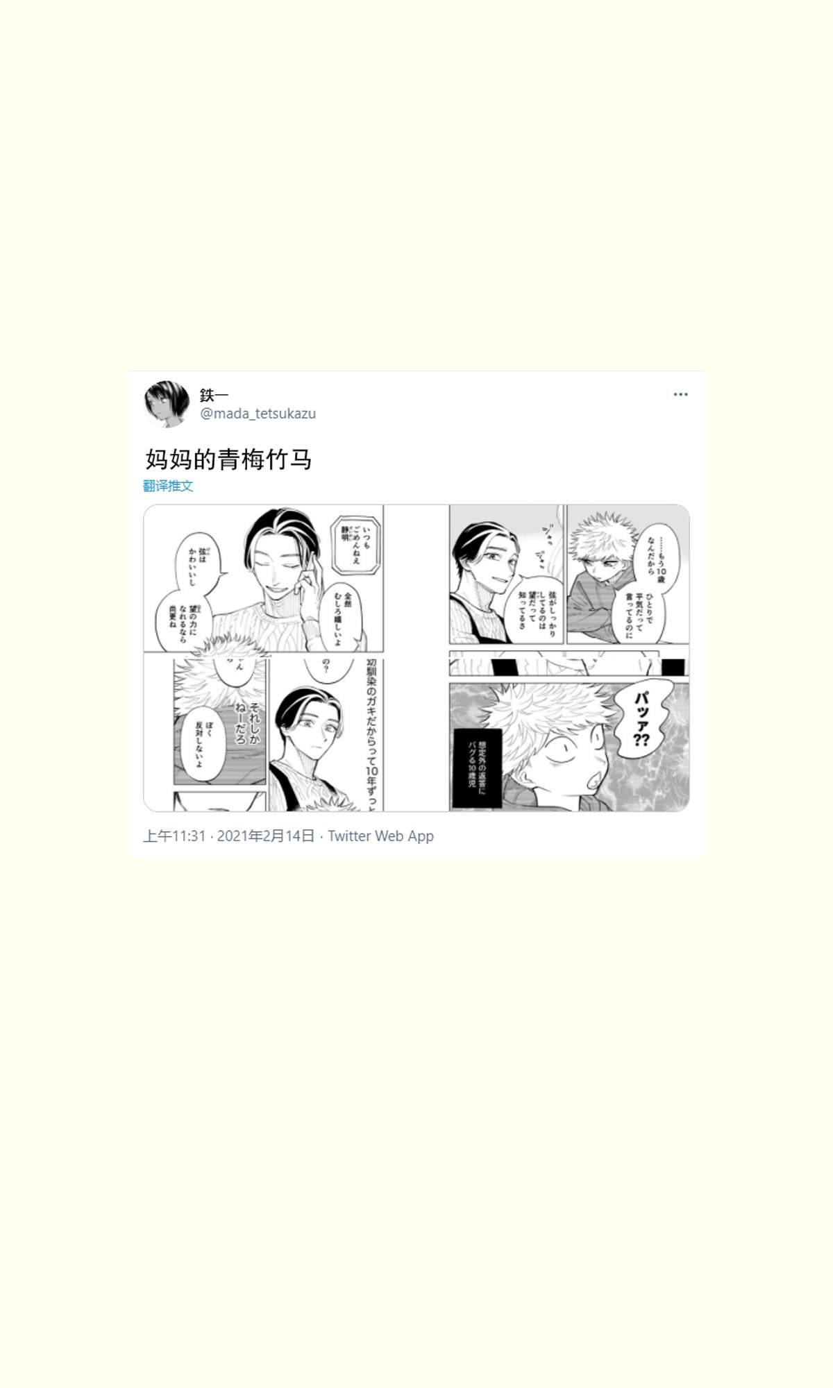 妈妈的青梅竹马漫画,短篇1图