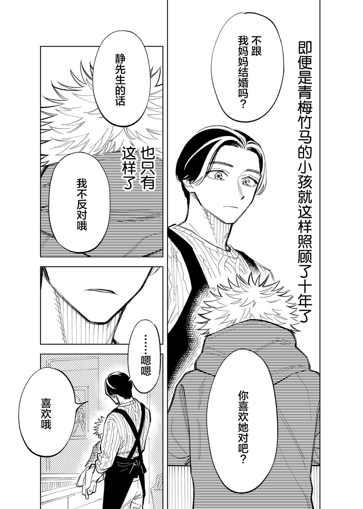 妈妈的青梅竹马漫画,短篇4图