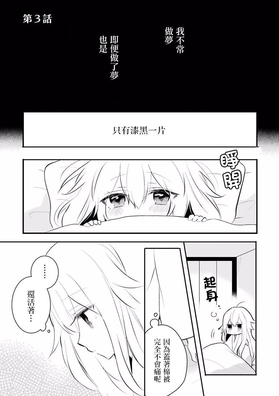 嫁到鬼先生家了漫画,第3话1图