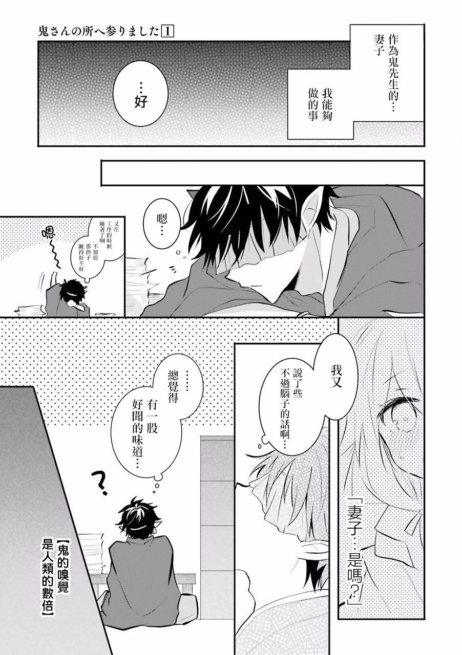 嫁到鬼先生家了漫画,第3话3图