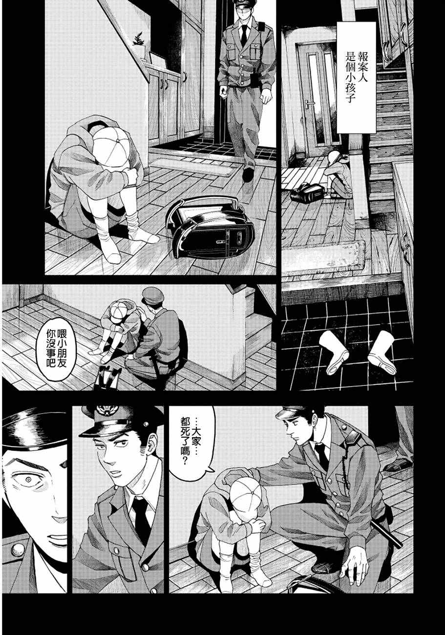 追缉线索：科搜研法医研究员的追想漫画,第5话3图