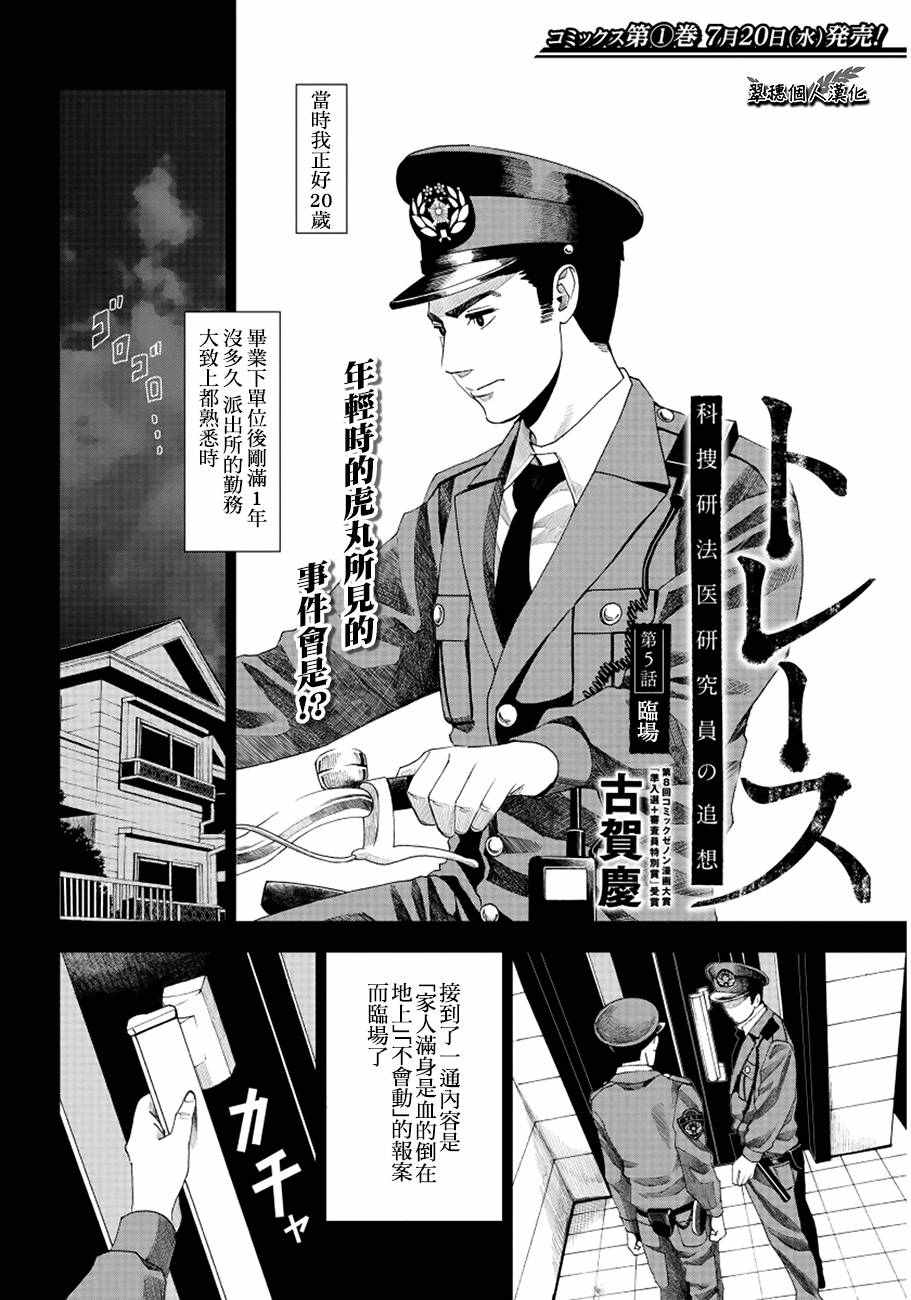 追缉线索：科搜研法医研究员的追想漫画,第5话2图