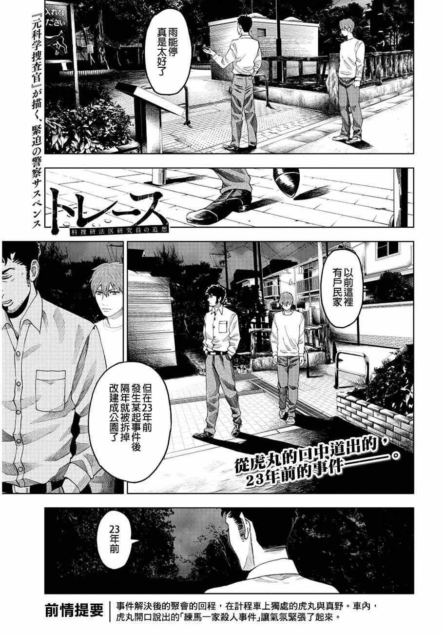 追缉线索：科搜研法医研究员的追想漫画,第5话1图