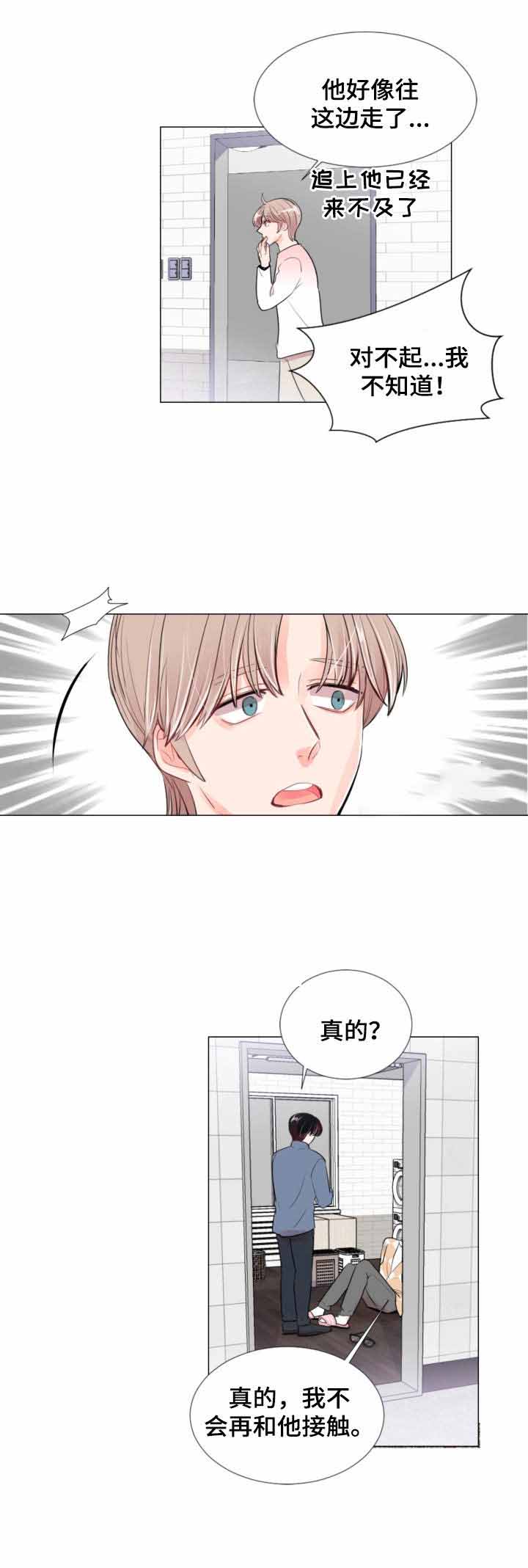 万人迷的小透明漫画,第8话1图