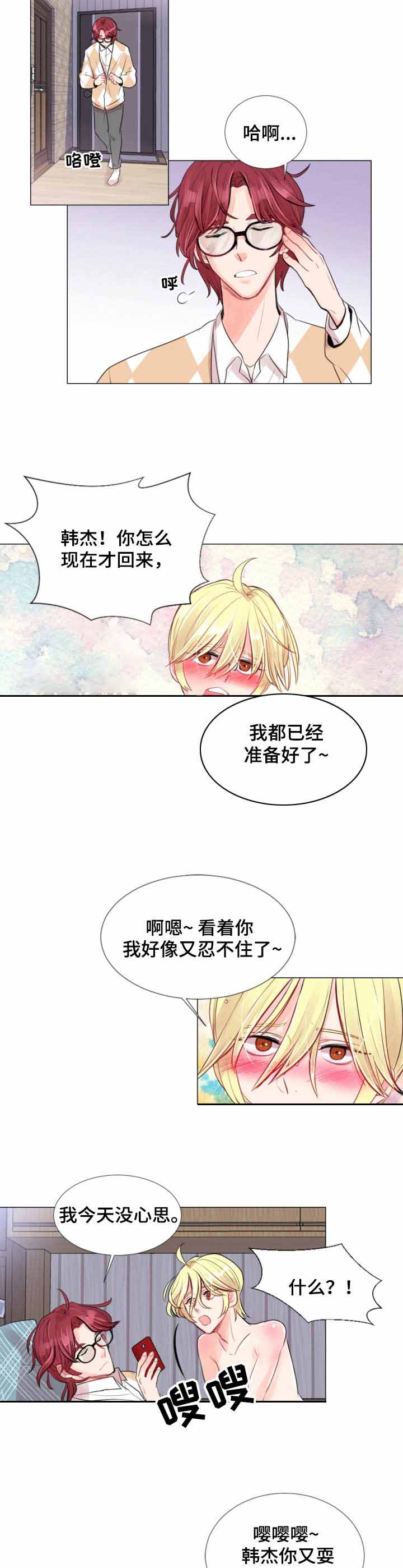 万人迷的小透明漫画,第8话4图