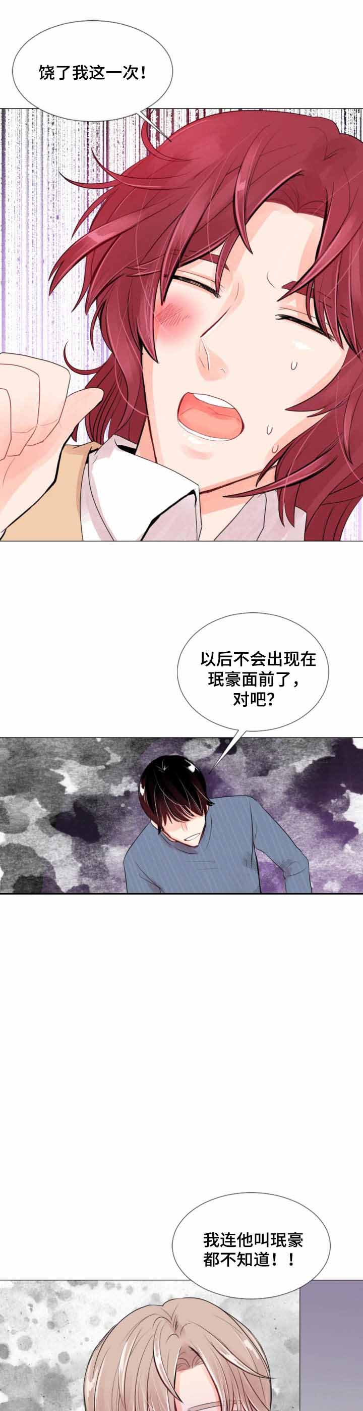 万人迷的小透明漫画,第8话2图