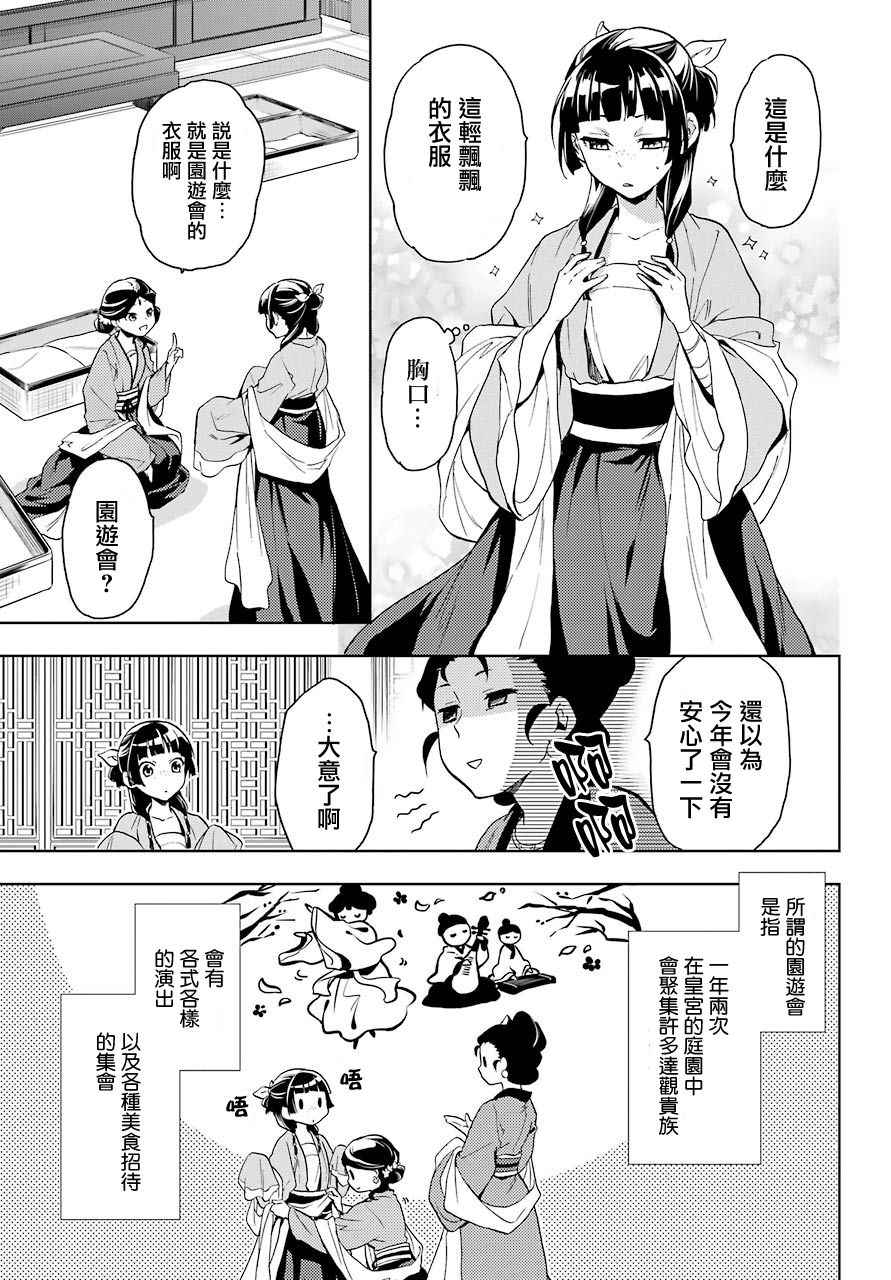 药屋少女的呢喃2漫画,第6话3图