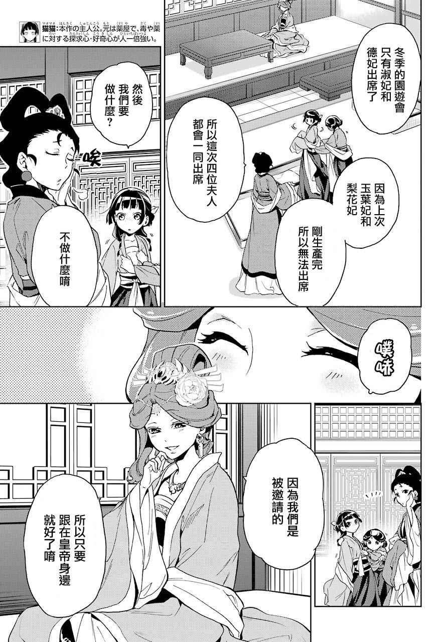 药屋少女的呢喃2漫画,第6话5图