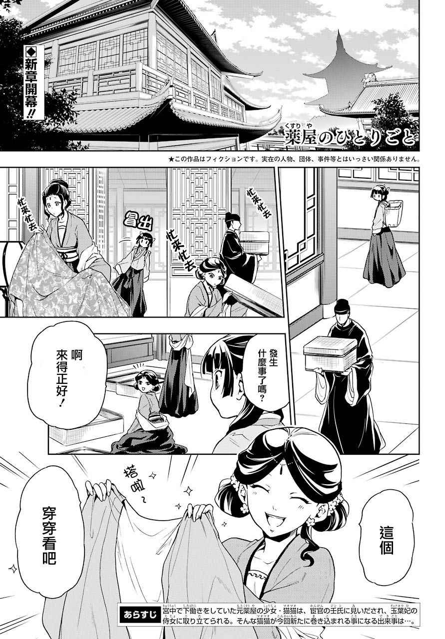 药屋少女的呢喃2漫画,第6话1图