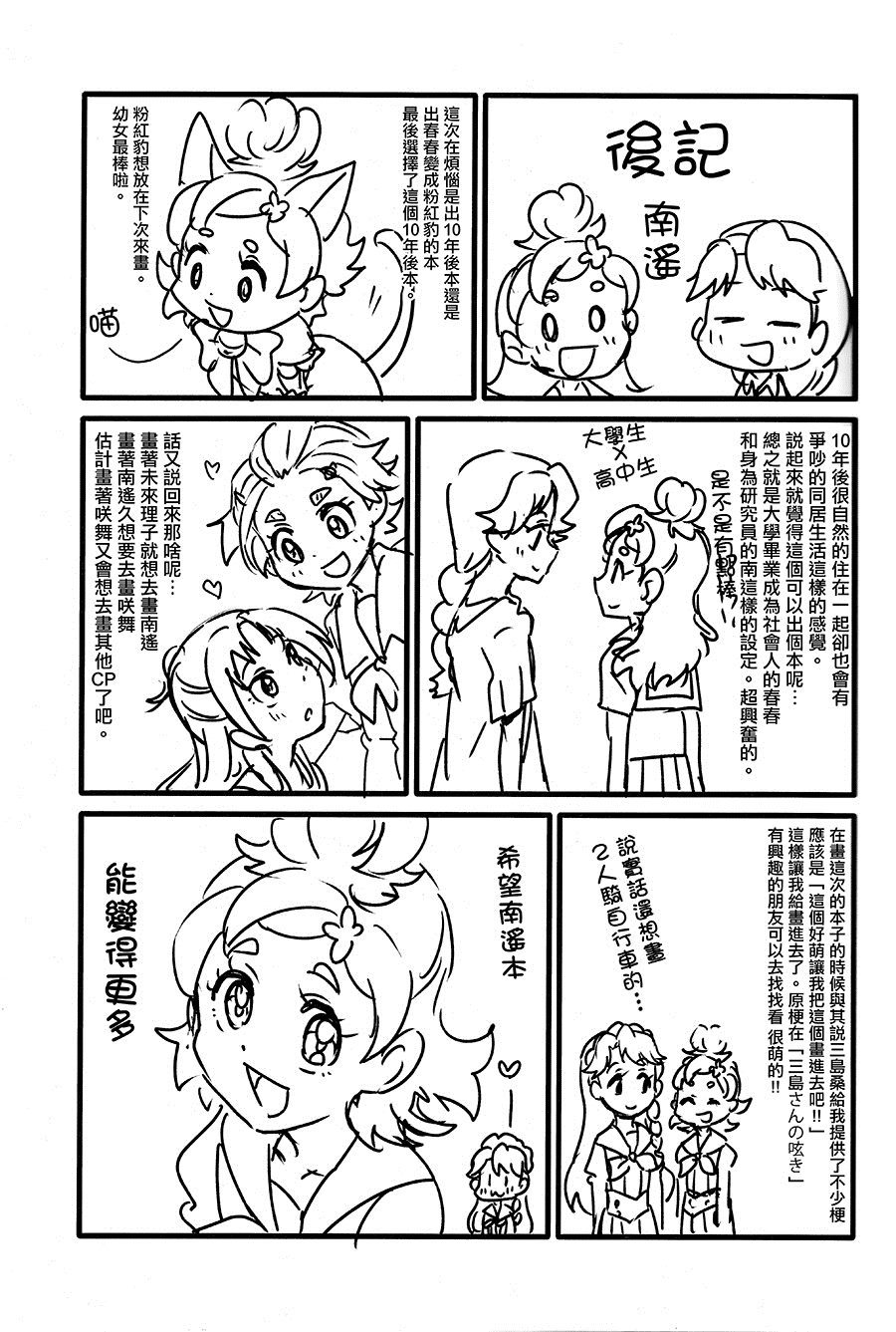 あれから10年経ちまして-公主Q漫画,第1话5图