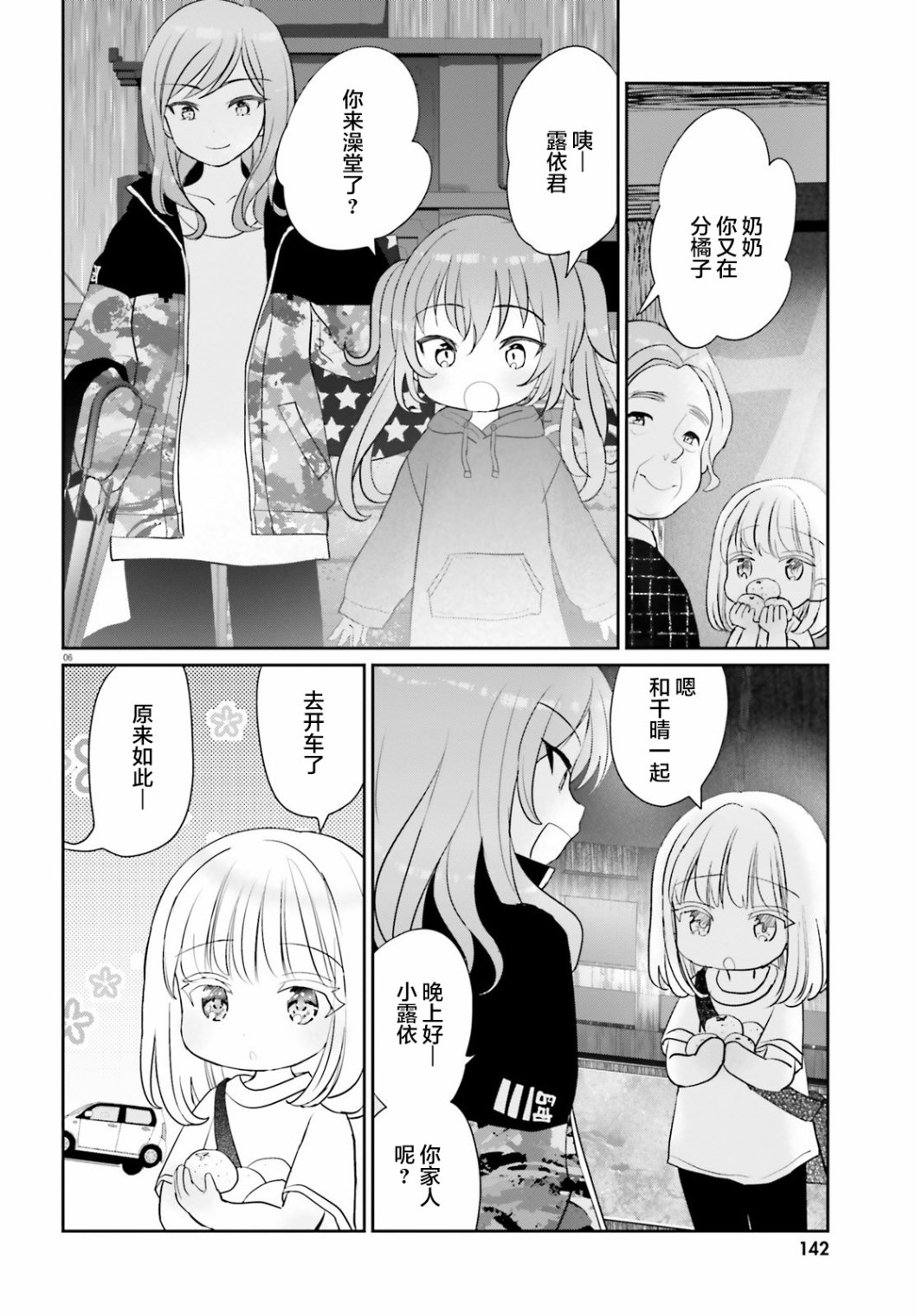 晴天的女孩漫画,第4话1图