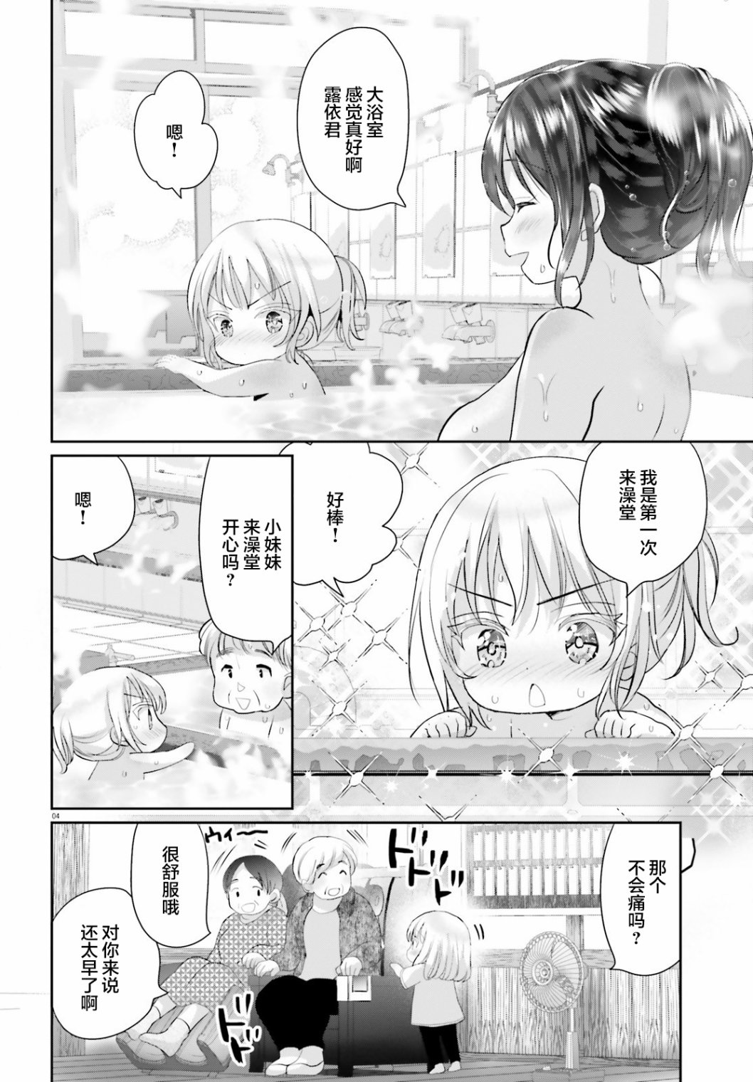 晴天的女孩漫画,第4话4图