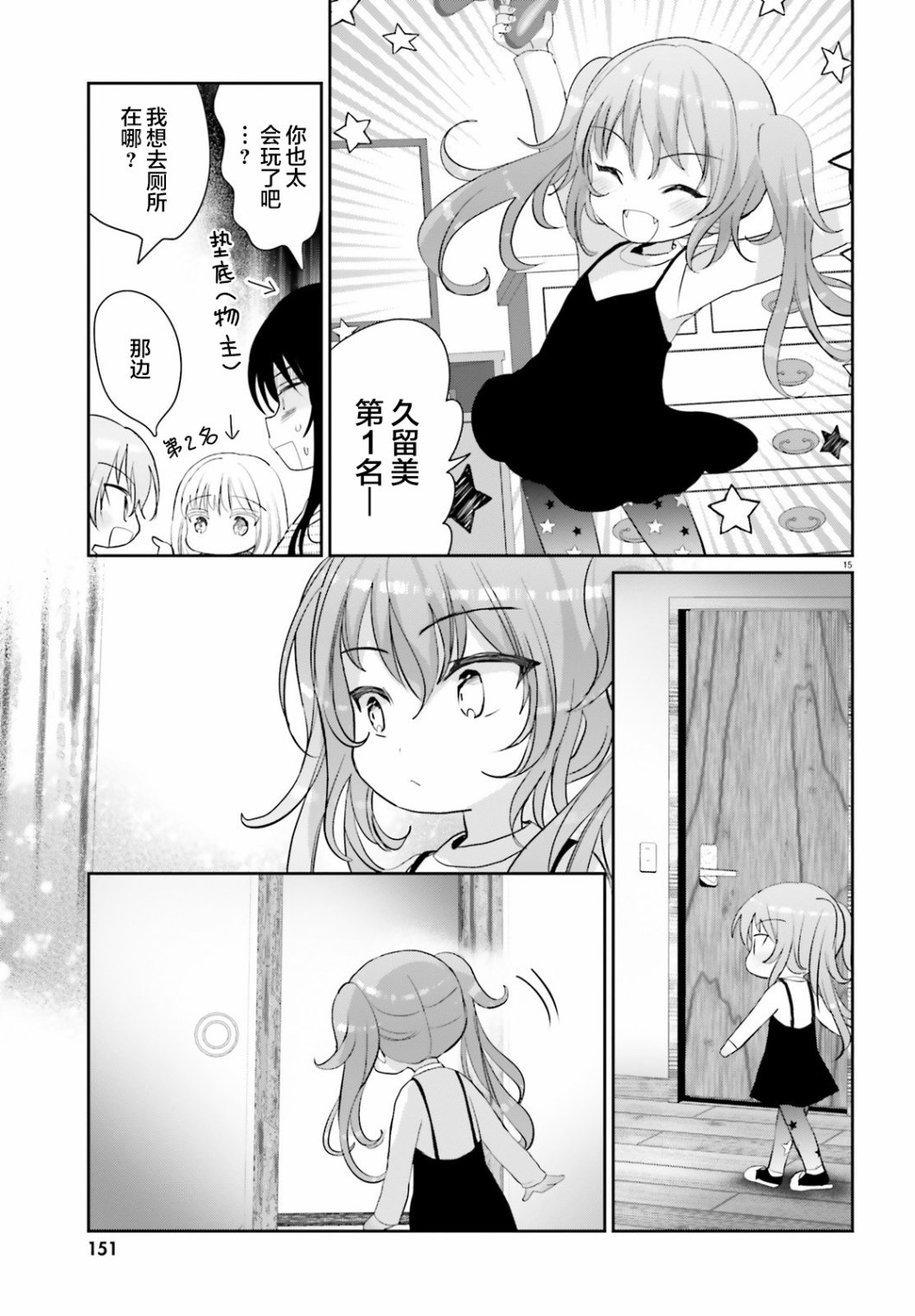 晴天的女孩漫画,第4话5图