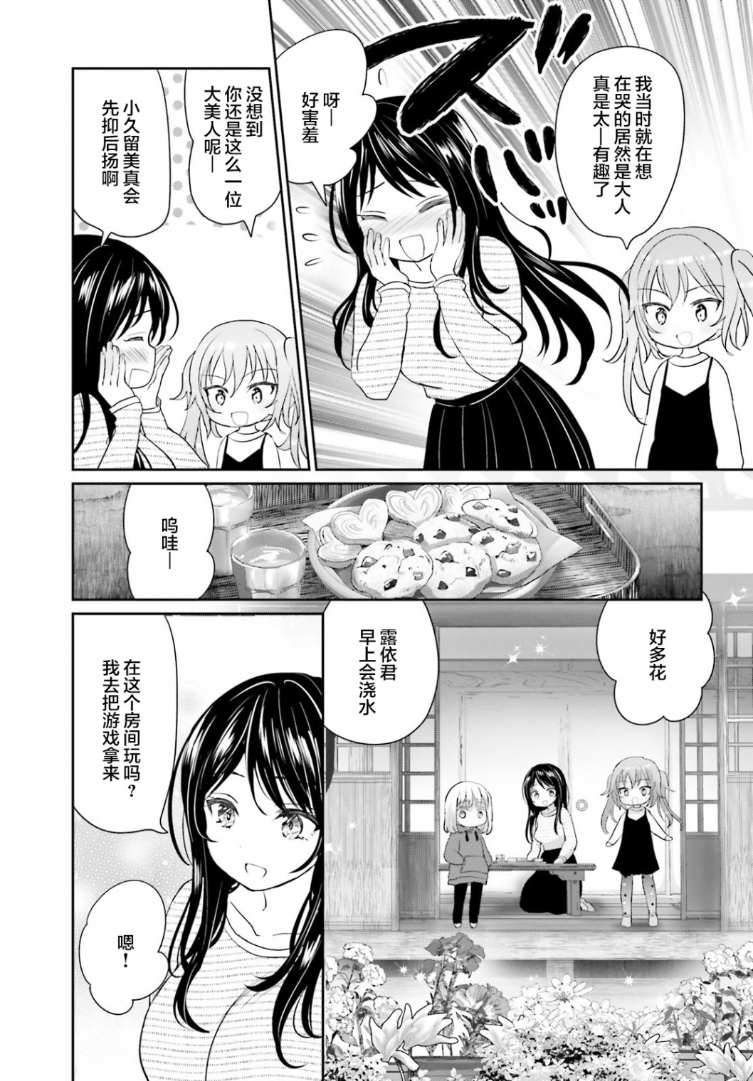 晴天的女孩漫画,第4话3图