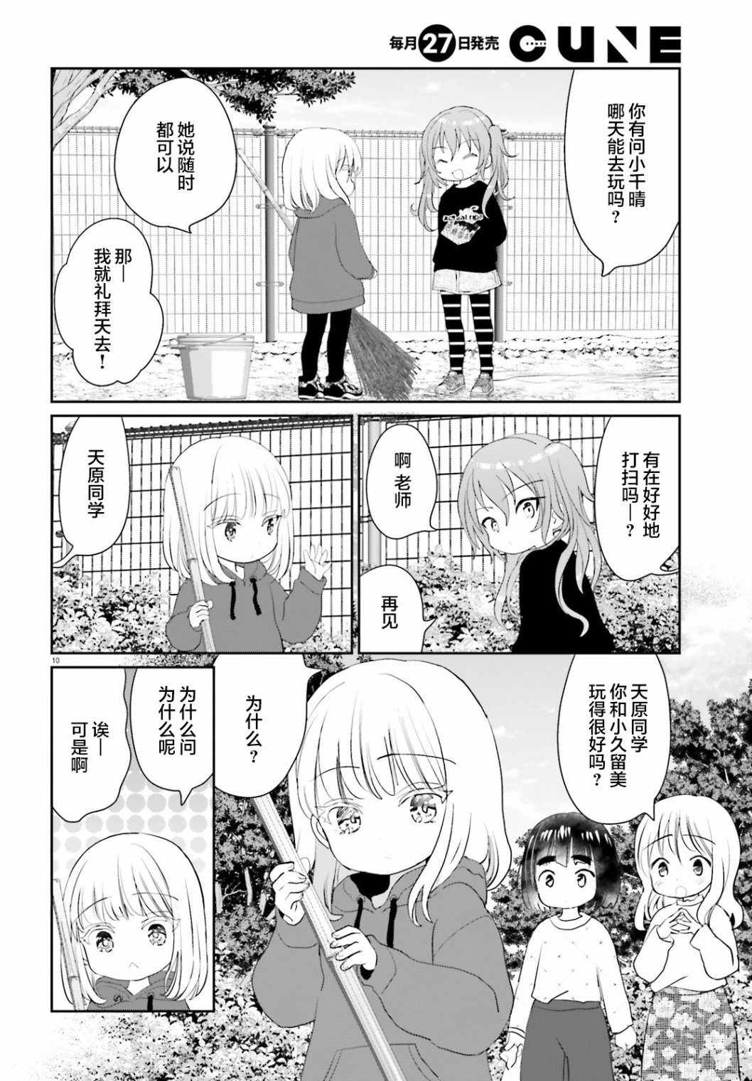 晴天的女孩漫画,第4话5图