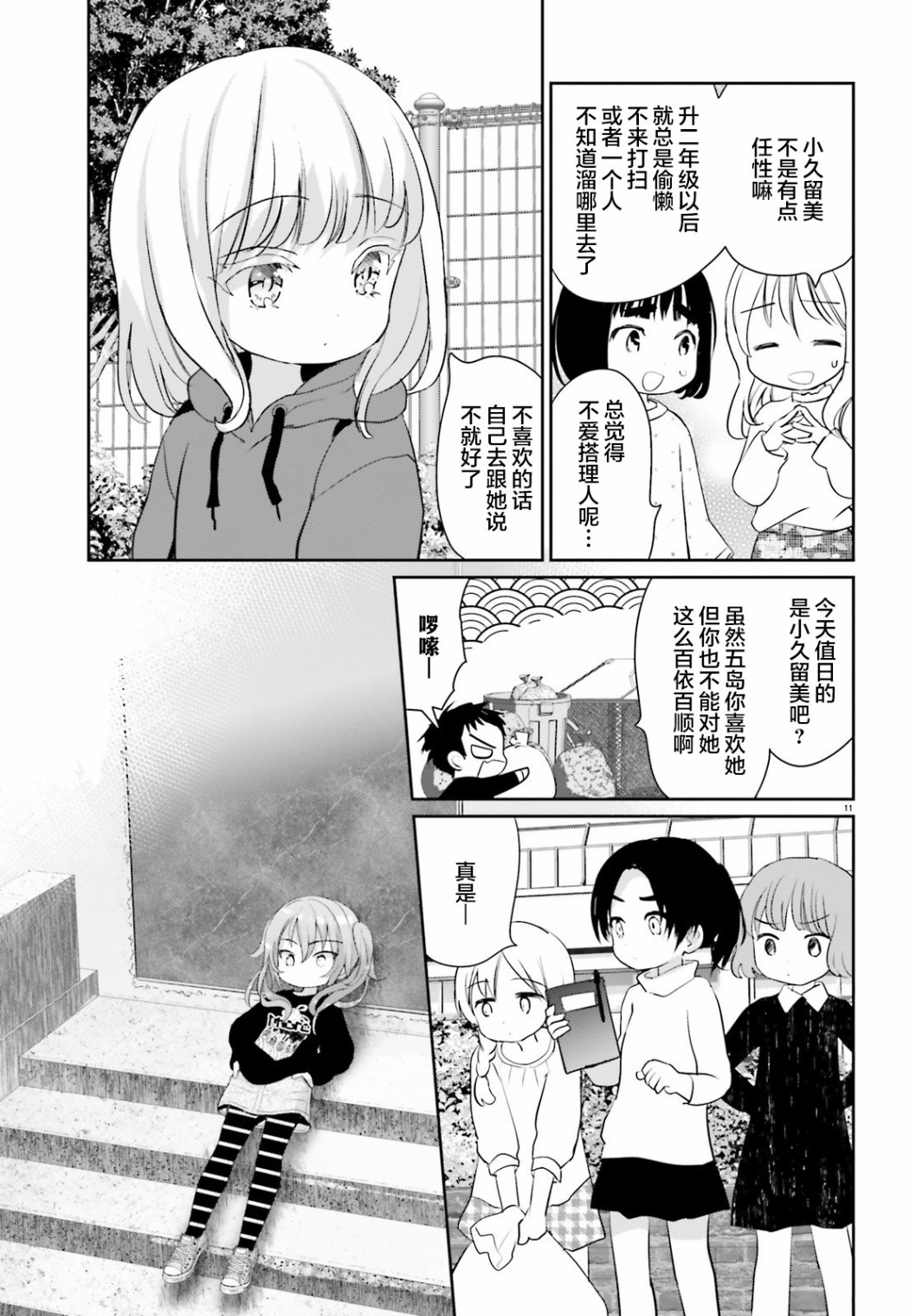 晴天的女孩漫画,第4话1图